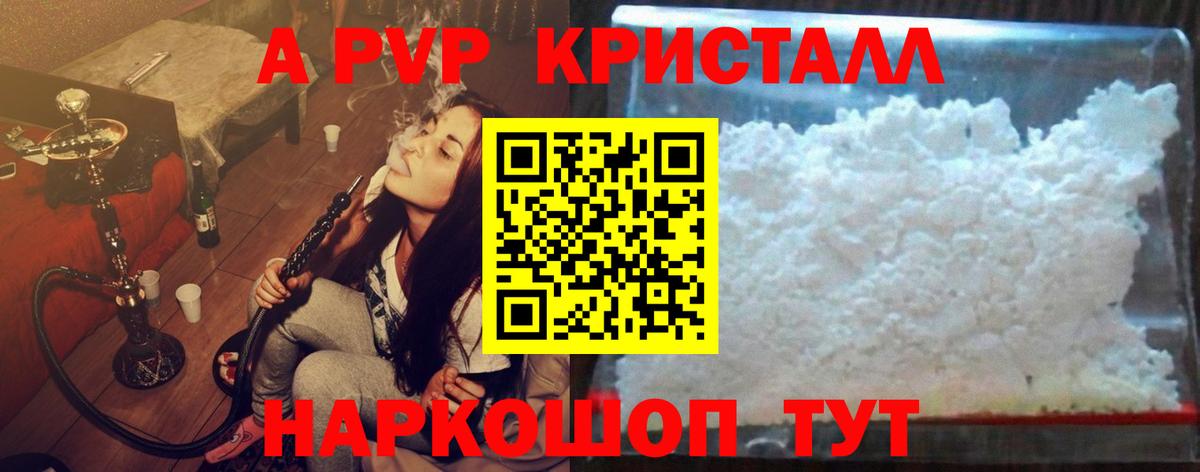 Алексин  A PVP кристаллы  Вход с VPN 