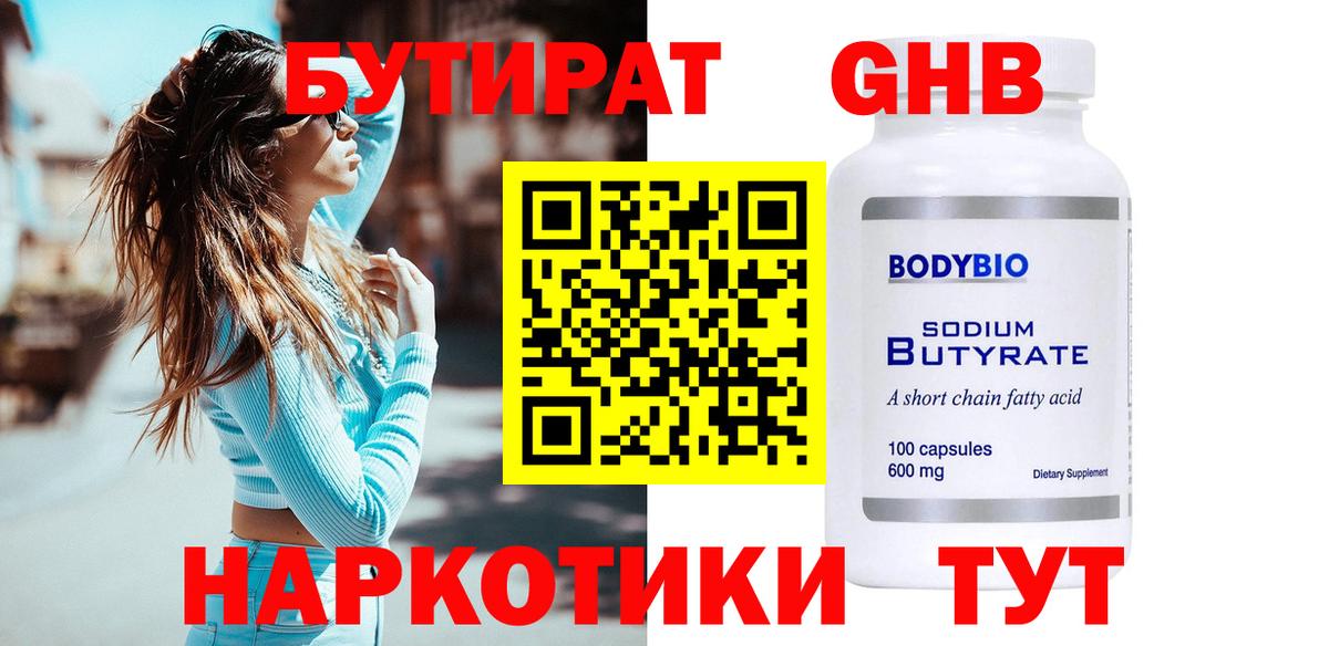 Бутират буратино Алексин