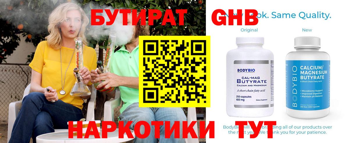 БУТИРАТ 99%  Вход с VPN  Алексин 