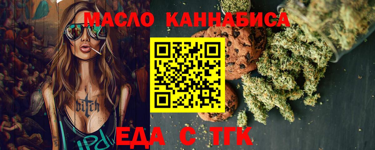 Еда ТГК конопля  Вход с VPN  Алексин 
