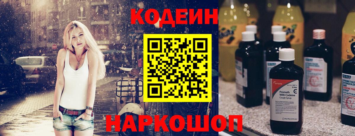 Codein напиток Lean (лин)  Вход с VPN  Кодеиновый сироп Lean Purple Drank  Алексин 