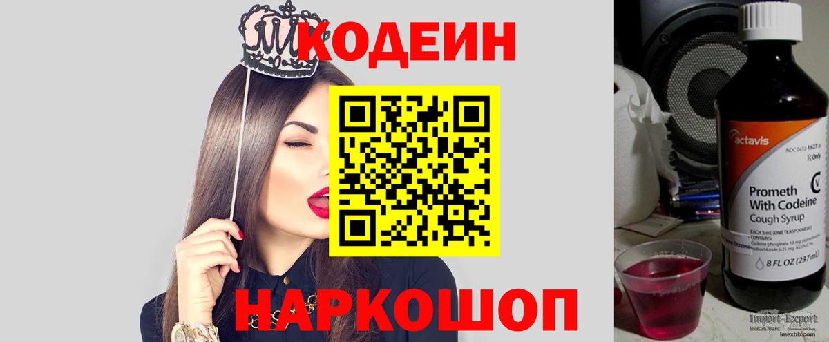 Кодеиновый сироп Lean напиток Lean (лин) Алексин