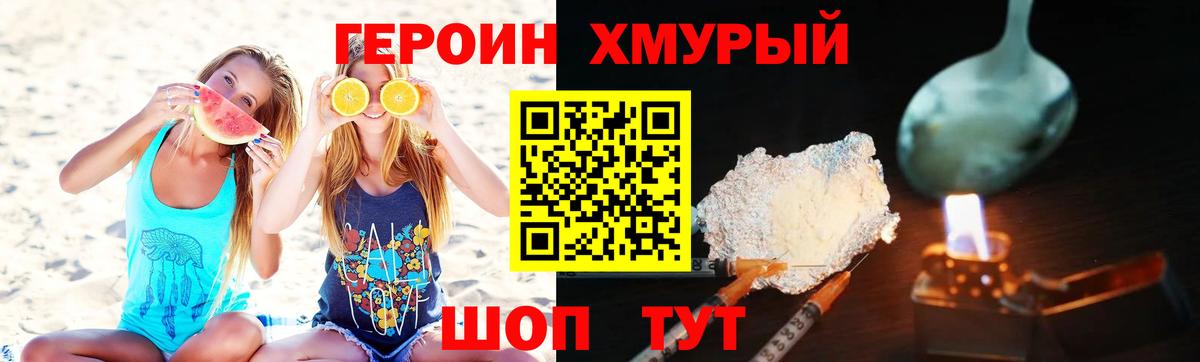 ГЕРОИН Heroin Алексин
