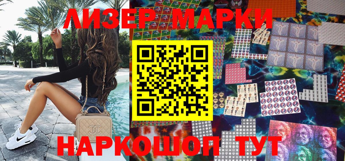 Марки 25I-NBOMe 1,8мг Алексин